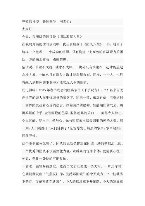 团队凝聚力量读书演讲稿