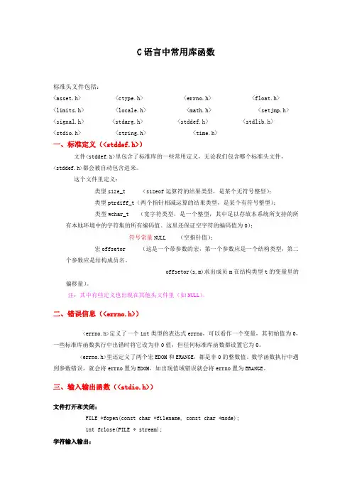 C语言中常用库函数