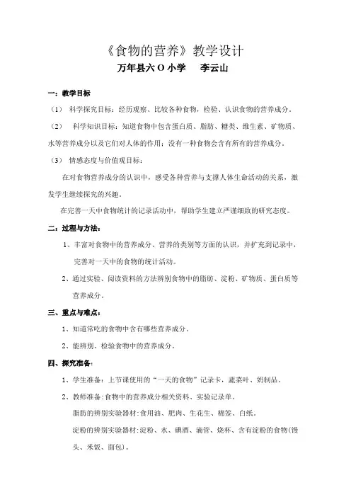 食物的营养教学设计