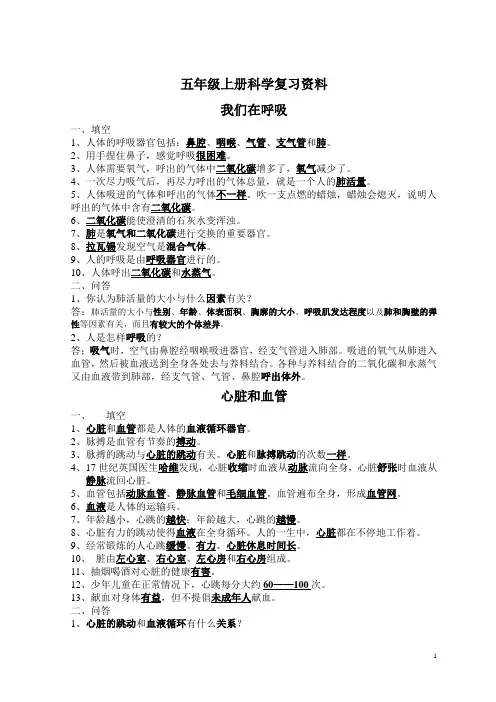湘教版五年级上册科学复习提纲