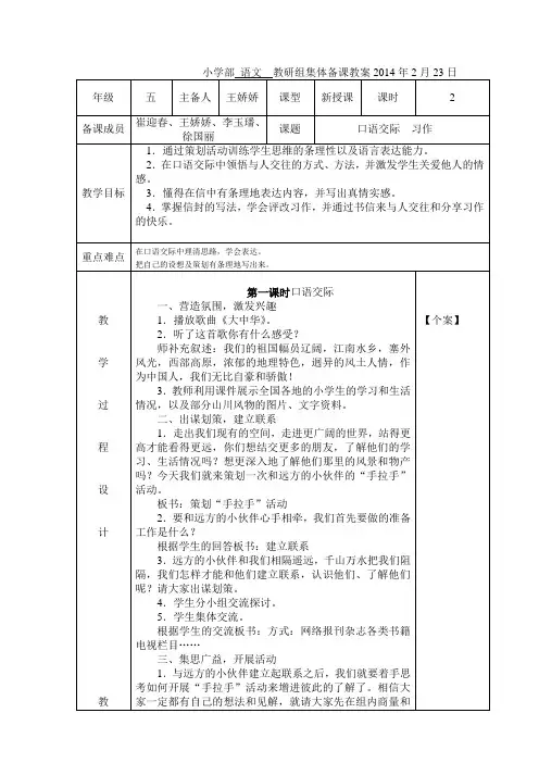 人教版五年级下册口语交际一