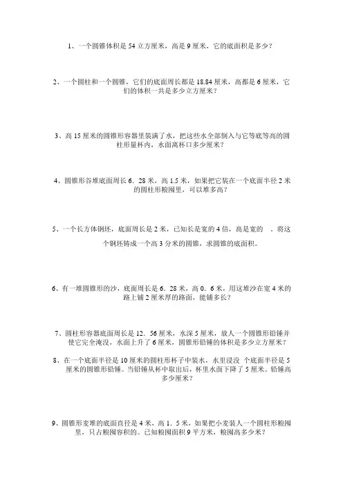 圆柱圆锥易错题