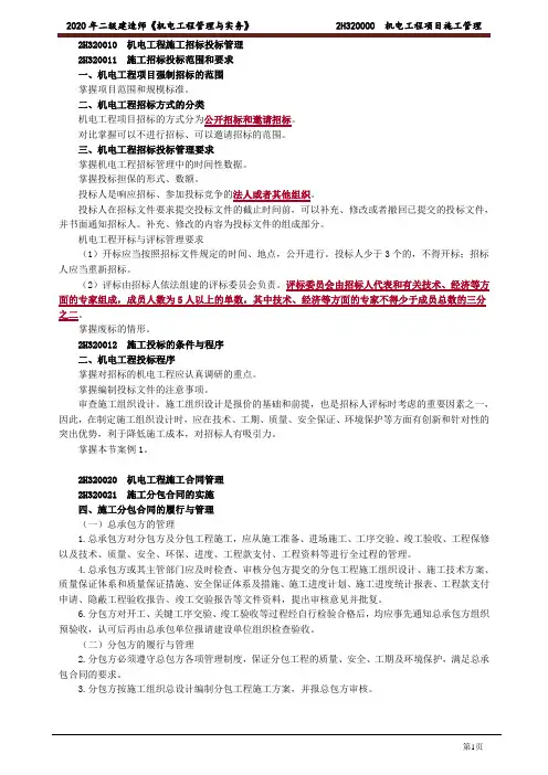 2020年二建-机电实务-考点汇总2
