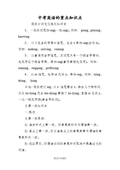 中考英语的重点知识点