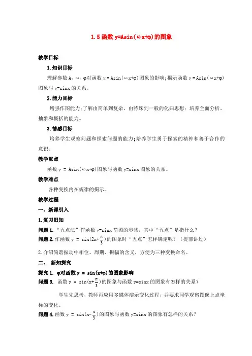 高中数学 三角函数的图像和性质教学设计 新人教A版必修4