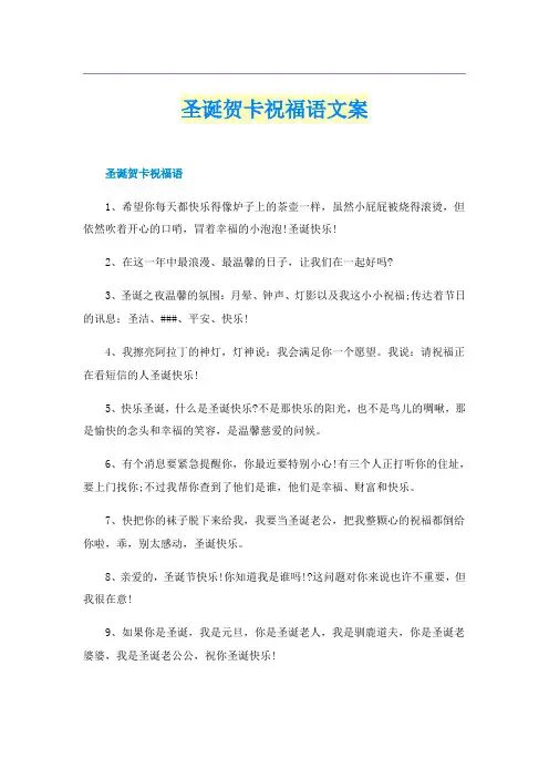 圣诞贺卡祝福语文案