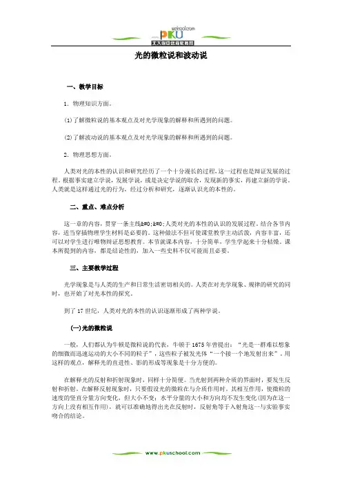 光的微粒说和波动说2