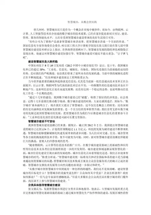 智慧城市