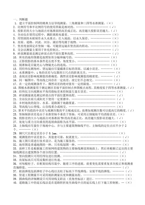 测量员复习题(原题答案)(1)
