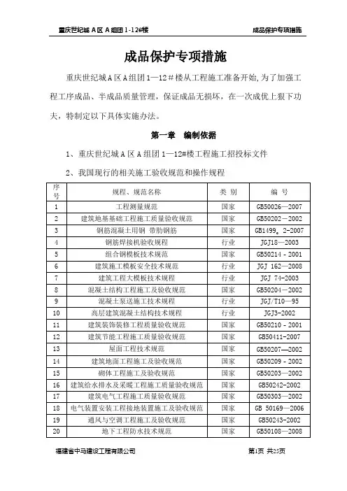 成品保护专项措施工方案