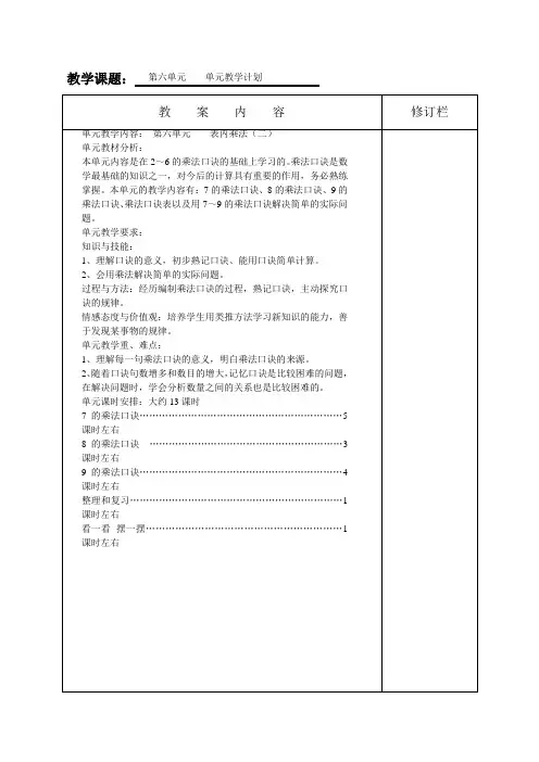 表内乘法二教案