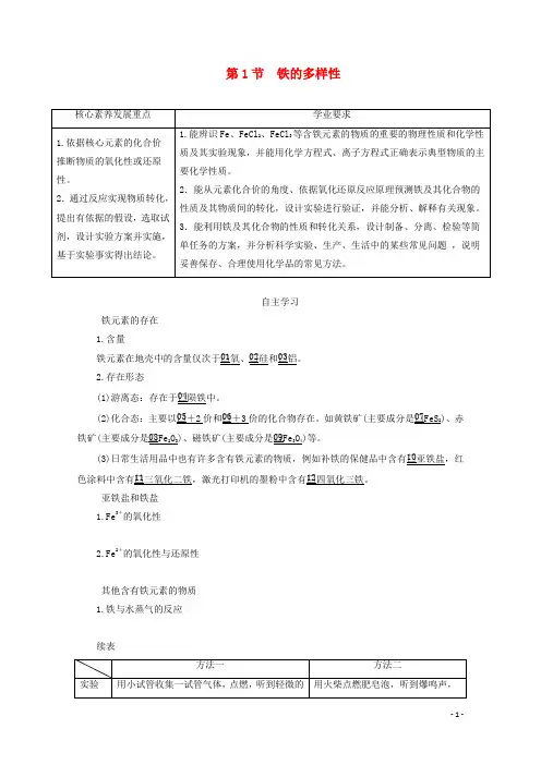 高中化学第3章第1节铁的多样性教案鲁科版必修第一册