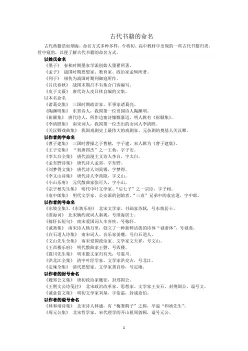 (完整版)高考语文古代书籍的命名