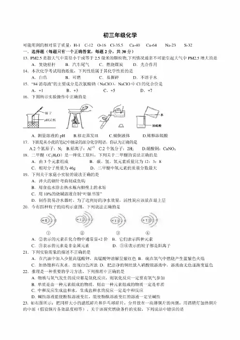 初三中考模拟化学试卷及答案