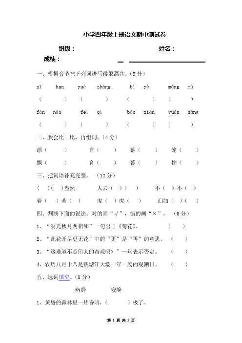 小学四年级上册语文期中测试卷