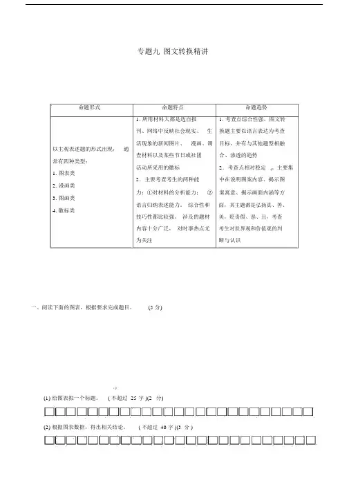浙江省2020年高考语文大一轮复习专题09图文转换精讲含解析.doc