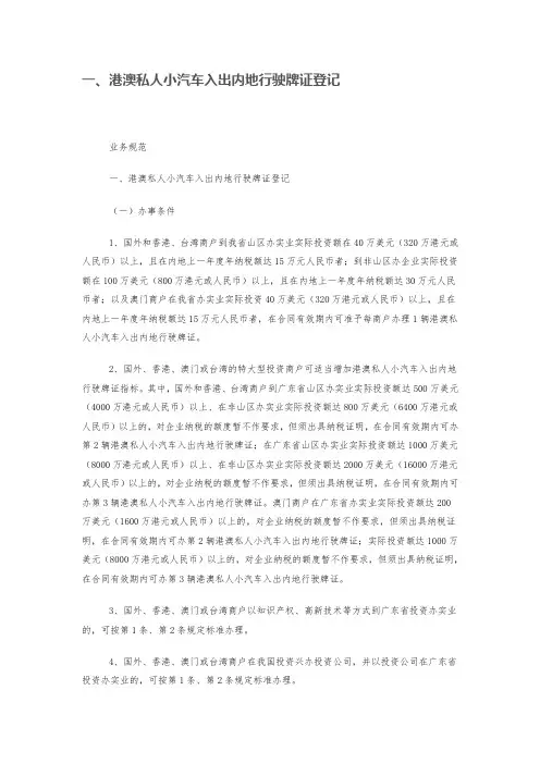 港澳通行证