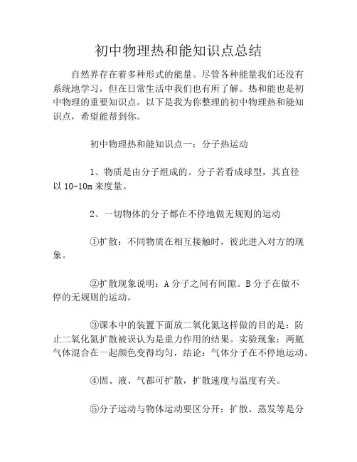 初中物理热和能知识点总结
