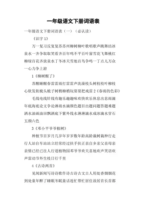 一年级语文下册词语表