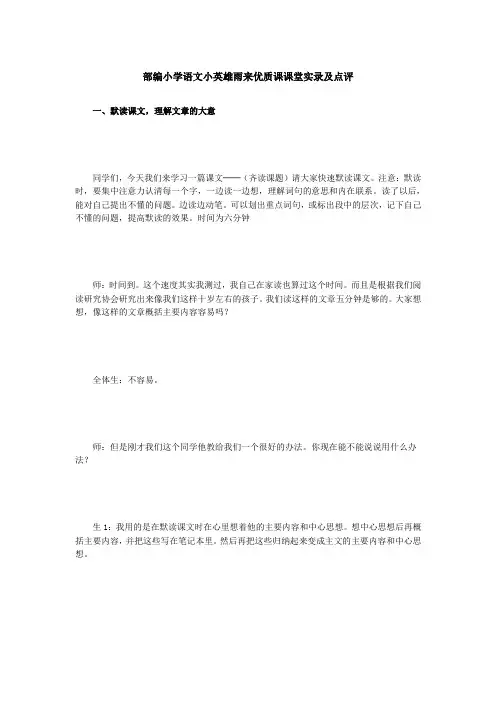 部编小学语文小英雄雨来优质课课堂实录及点评
