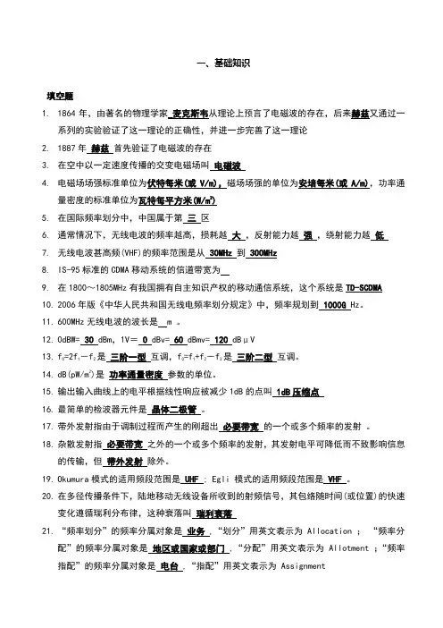 无线电基础知识题库