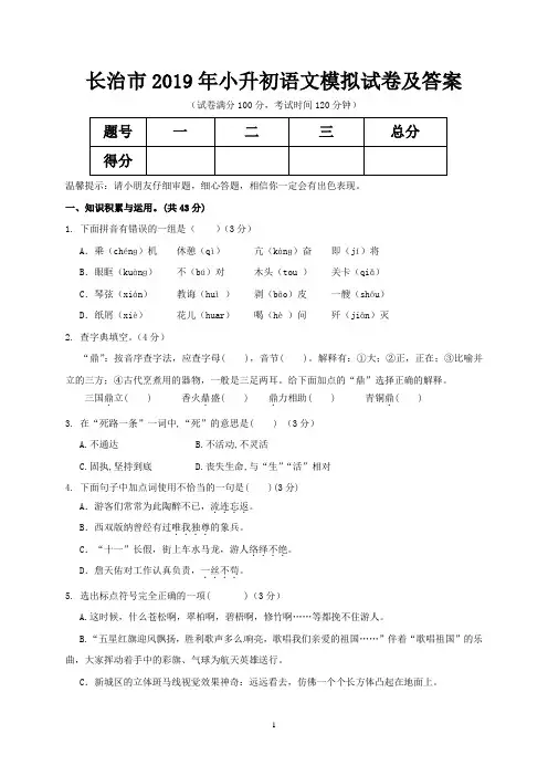 长治市2019年小升初语文模拟试卷及答案