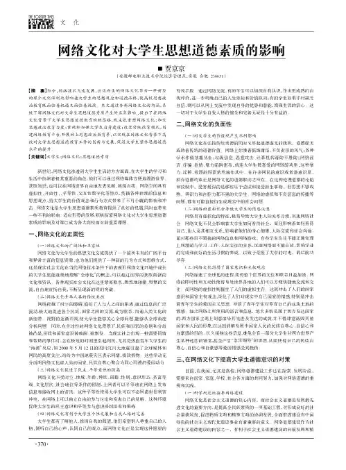 网络文化对大学生思想道德素质的影响