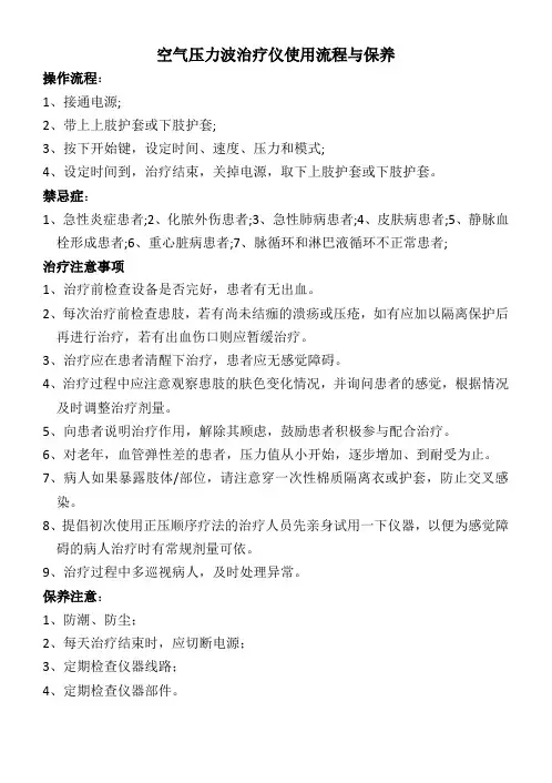 空气压力波治疗仪使用流程与保养