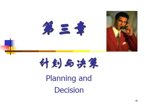 计划与决策培训讲座