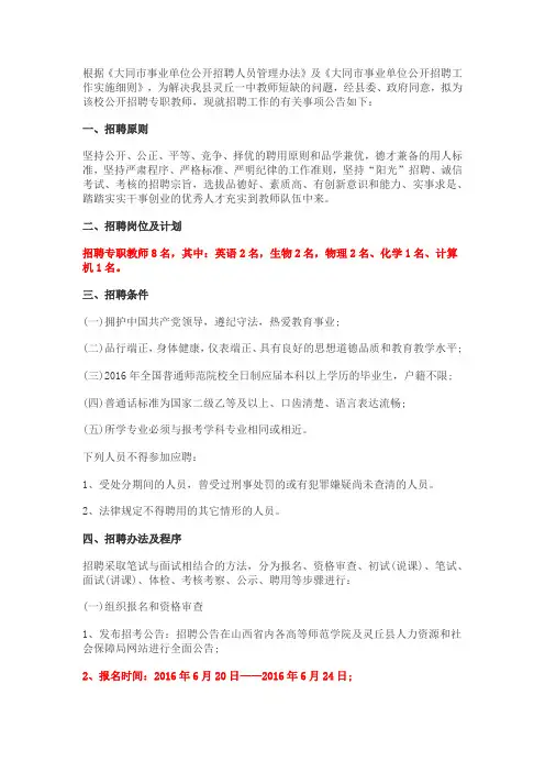 大同市灵丘县一中公开招聘教师公告