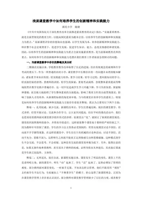 课堂教学中如何培养学生的创新精神和实践能力