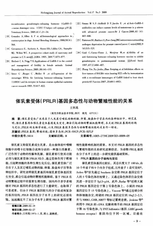 催乳素受体(PRLR)基因多态性与动物繁殖性能的关系