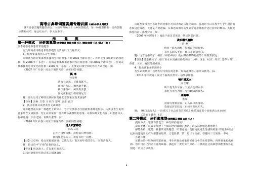 (完整word)高考诗歌鉴赏题型及解题技巧(超全、精品)