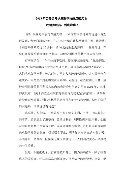 2013年公务员考试最新申论热点范文