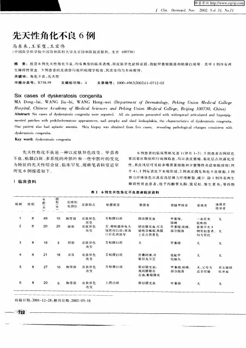 先天性角化不良6例