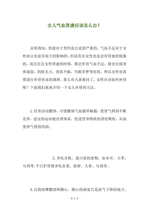 女人气血肾虚应该怎么办？