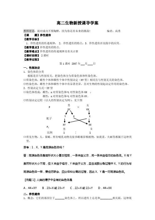 高一生物伴性遗传练习题2