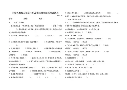 小学人教版五年级下册品德与社会期末考试试卷