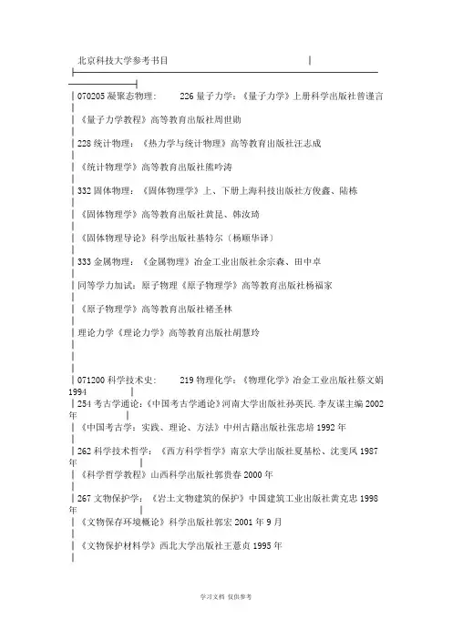 北京科技大学参考书目