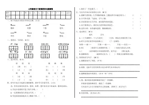 人教部编版三年级语文下册第四单元测试题(附答案)