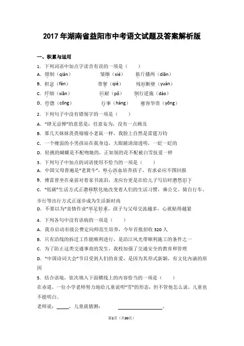 2017年湖南省益阳市中考语文试卷(解析版)
