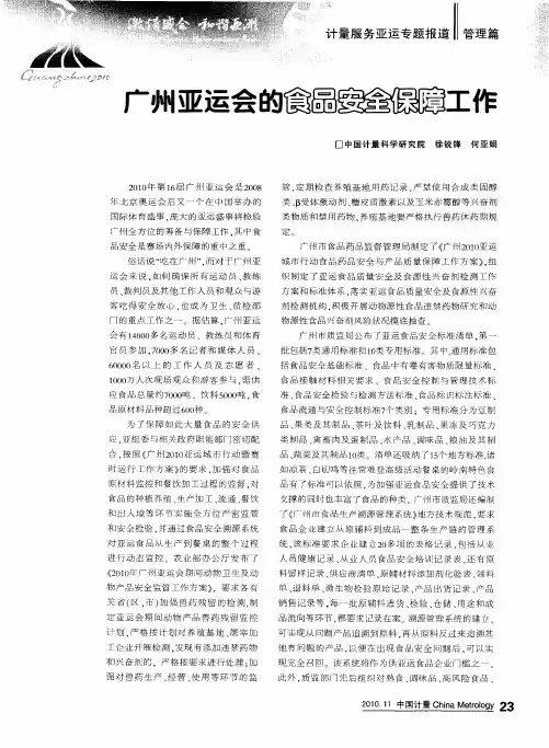 广州亚运会的食品安全保障工作