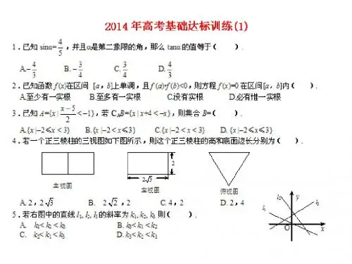 2014年高考数学基础达标训练精选20套(1-10)