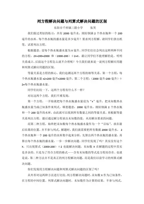 小学数学北师大2011课标版四年级列方程解决问题与列算式解决问题的区别