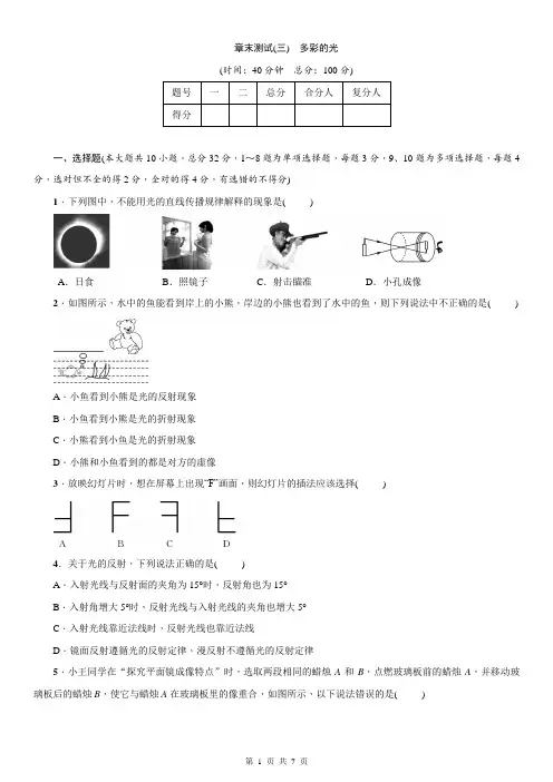 沪科版物理八年级上册第4章多彩的光 单元测试(word版含答案)