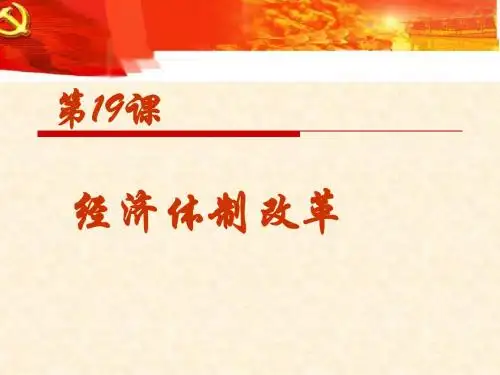 第19、20课岳麓版必修二历史
