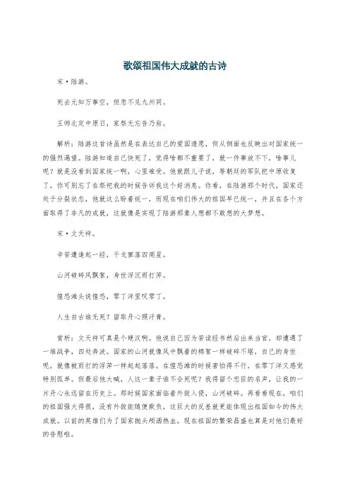 歌颂祖国伟大成就的古诗