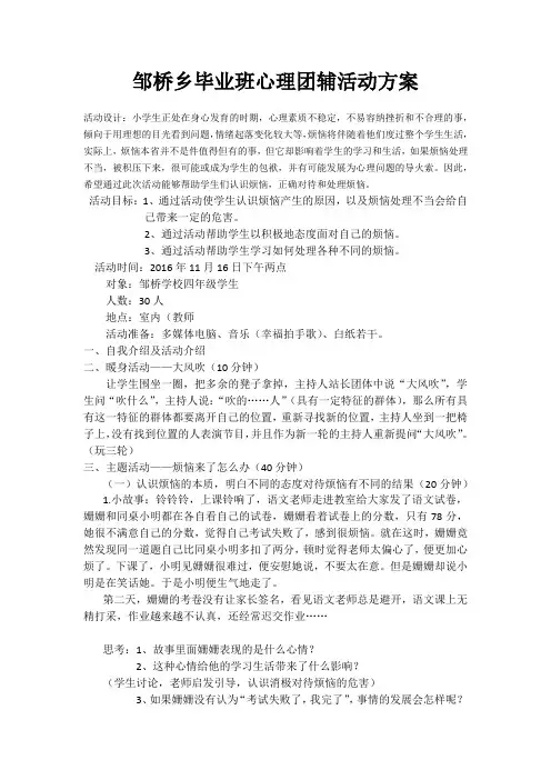 心理团辅活动方案 2016.11.16