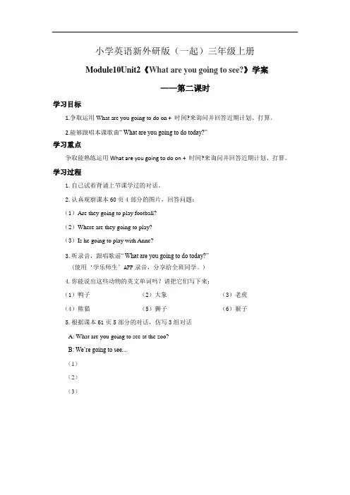 小学英语新外研版(一起)三年级上册新标准Module10Unit2What are you going to see？ (2)教案