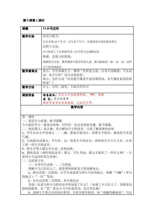 部编二年级下册语文第五单元教案